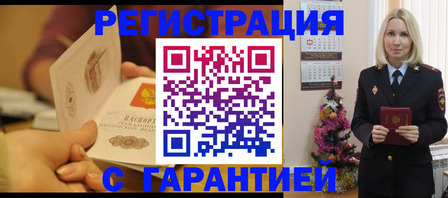 временная регистрация поиск в Камышине