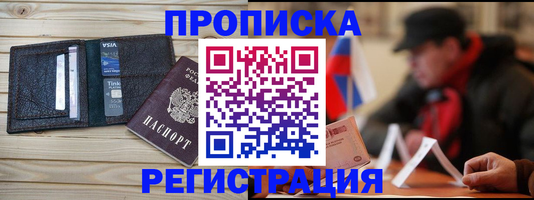 прописка от собственника в Камышине