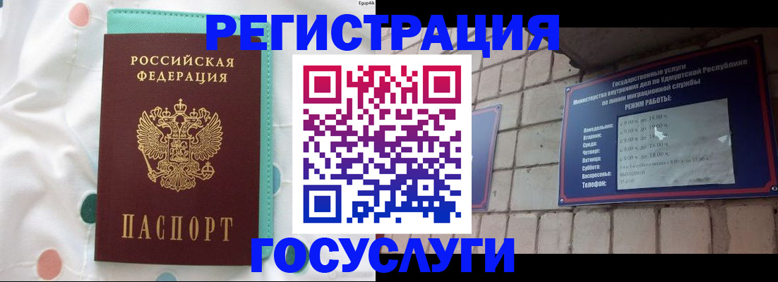 прописка законно в Камышине