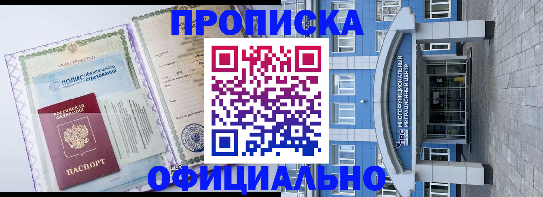временная регистрация в квартире в Камышине