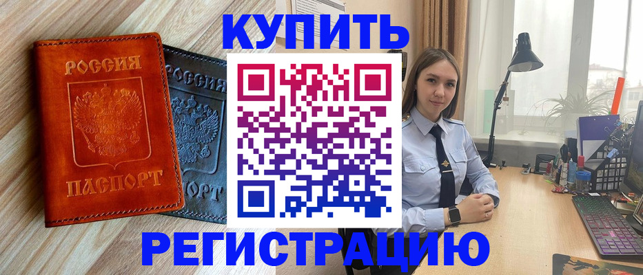 прописка ребенка в Камышине
