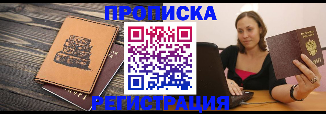 прописка для школы в Камышине